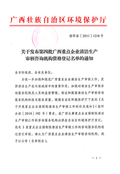 清洁生产备案文件（广西环保厅）