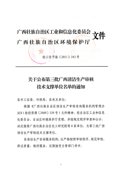 清洁生产备案文件（广西工信委）